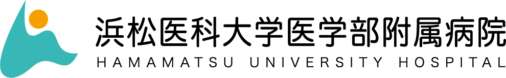浜松医科大学医学部附属病院